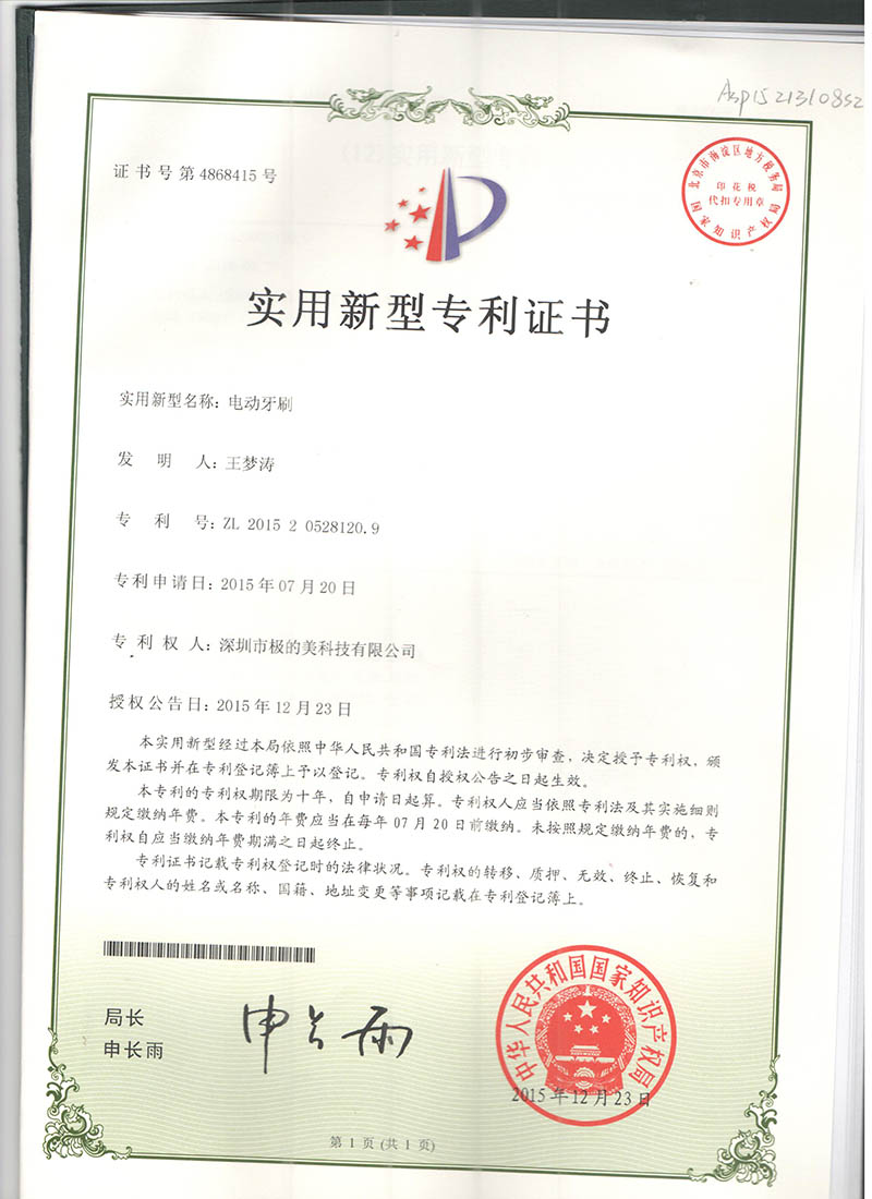 U8 实用新型专利证书MB1180